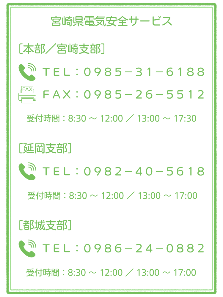 安全サービス問い合わせ先