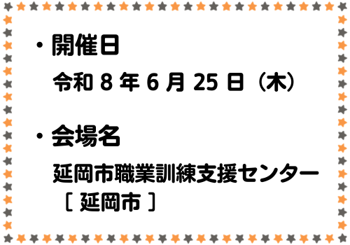 定期講習
