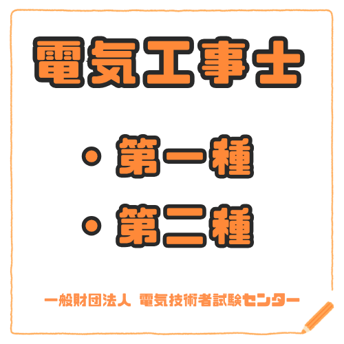電気工事士