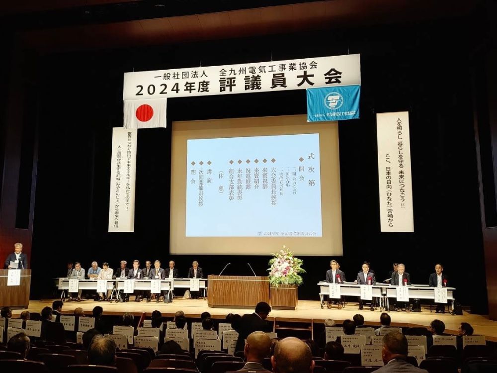 評議員大会
